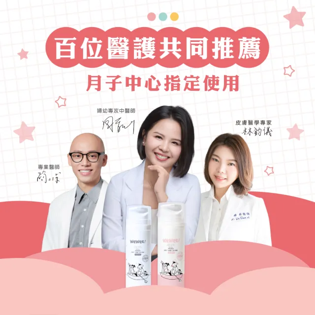 【wewee!】寶寶潤潤乳 新升級積雪草配方(經典香150ml-舒緩肌膚 穩定膚況、敏弱肌寶寶適用的全家乳液)