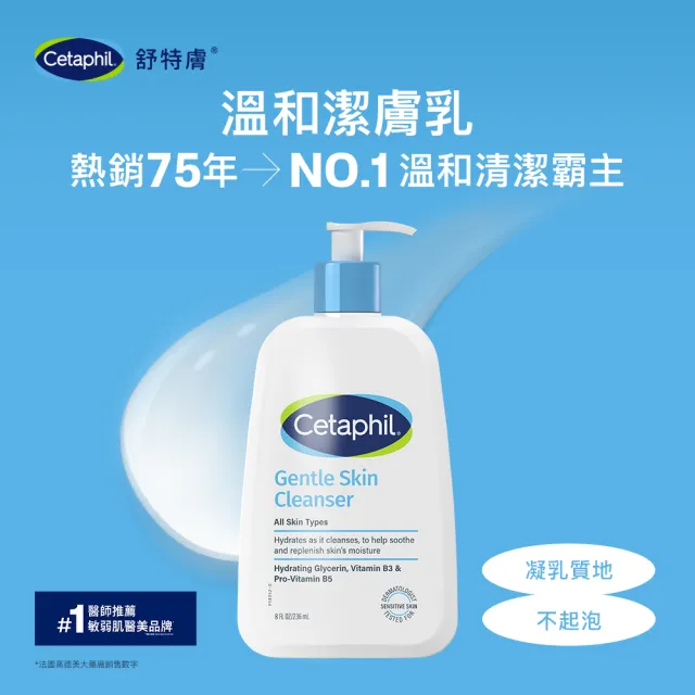 【Cetaphil 舒特膚】官方直營 溫和潔膚乳 473ml*3入(洗面乳/敏感肌/保濕/B3/B5/乾燥粗糙)