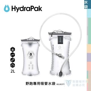 【HydraPak】Velocity 2L 輕量水袋(自行車水袋/登山包水袋/野跑/輕量)