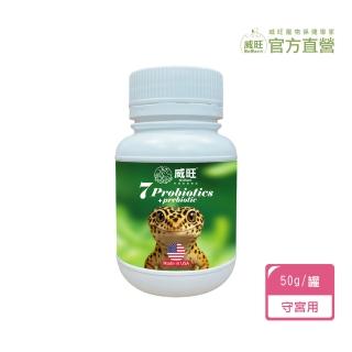 【WeWant 威旺】守宮用益生菌+益生元-超能7菌配方 50g/罐(守宮保健/守宮益生菌/適口性佳)