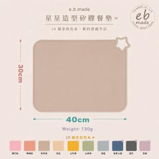 e.b.made 日本食品級耐冷耐熱隨身攜帶可折疊收納星星白金矽膠餐墊
