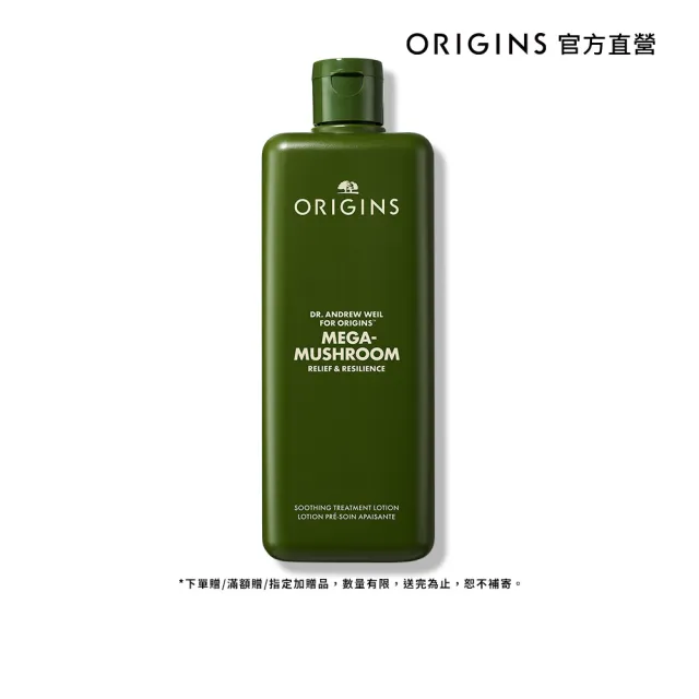 【ORIGINS 品木宣言】青春無敵靈芝光潤機能水 400ml(化妝水/保濕/舒緩泛紅肌膚)