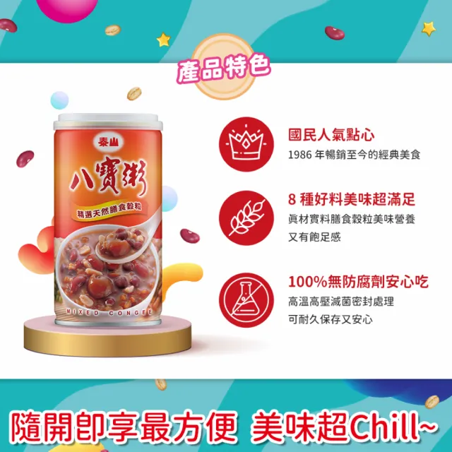 【泰山】八寶粥禮盒375gx12入(官方直營)