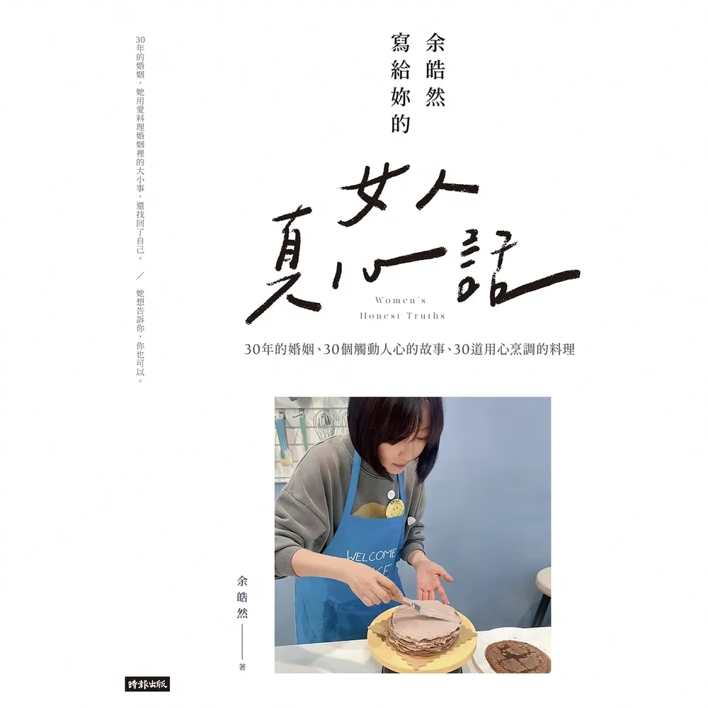 【momoBOOK】余皓然寫給妳的女人真心話(電子書)