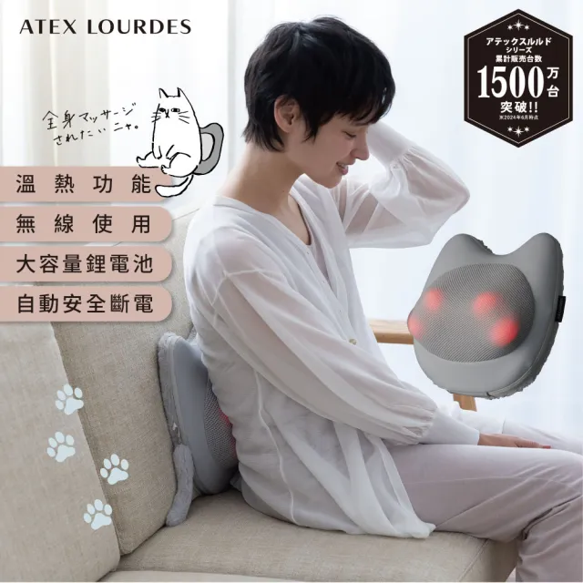 【ATEX】官方旗艦館 Lourdes 貓形無線按摩靠枕 140GR(充電式無線使用/貓咪造型)