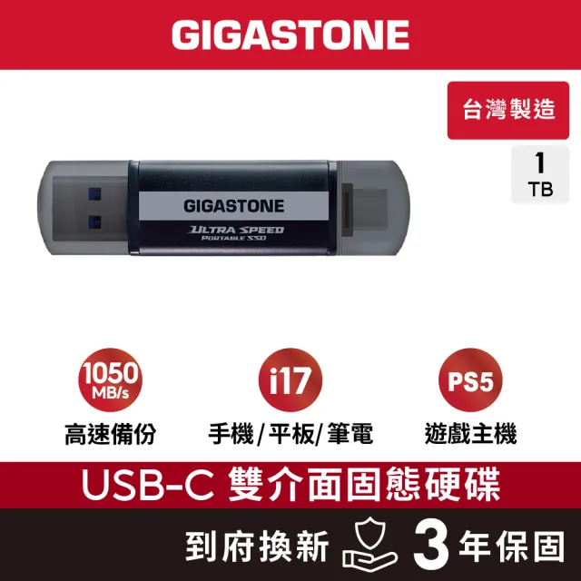 【Gigastone 立達國際】1TB ACP1000 USB3.2 Gen2 Type-C 雙介面 行動固態硬碟(iPhone17/外接式SSD)