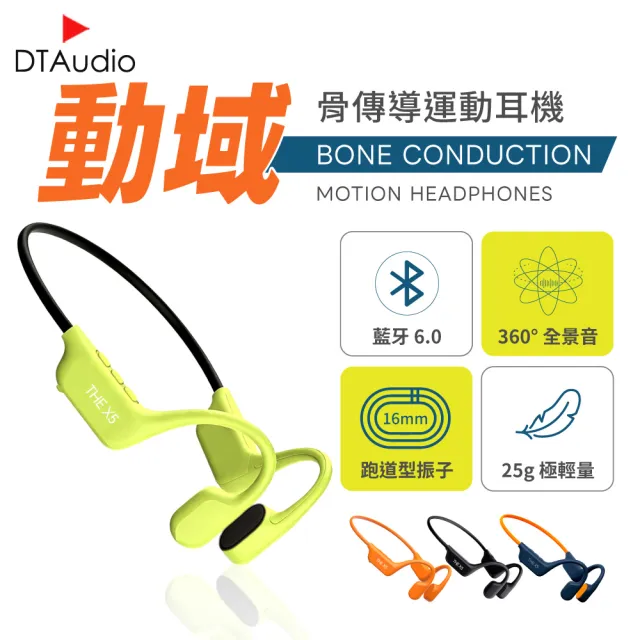 【DTAudio】聆翔 動域骨傳導運動耳機｜運動耳機 通話耳機 降噪耳機 耳掛 開放式 防水防汗 IPX4