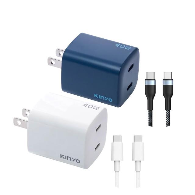 【KINYO】40W雙孔 氮化鎵PD充電組 附Type-C充電線 充電器/快充頭/充電頭/插頭(APDCB-140)