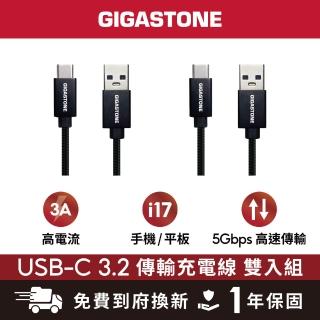 【Gigastone 立達國際】2入組 鋁合金USB 3.2 Type-C 充電傳輸線 GC-6800B(支援iPhone17/安卓手機充電)