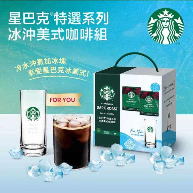 【STARBUCKS 星巴克】冰沖美式咖啡禮盒組 (深度烘焙咖啡X2入;附星巴克玻璃杯)中秋 送禮