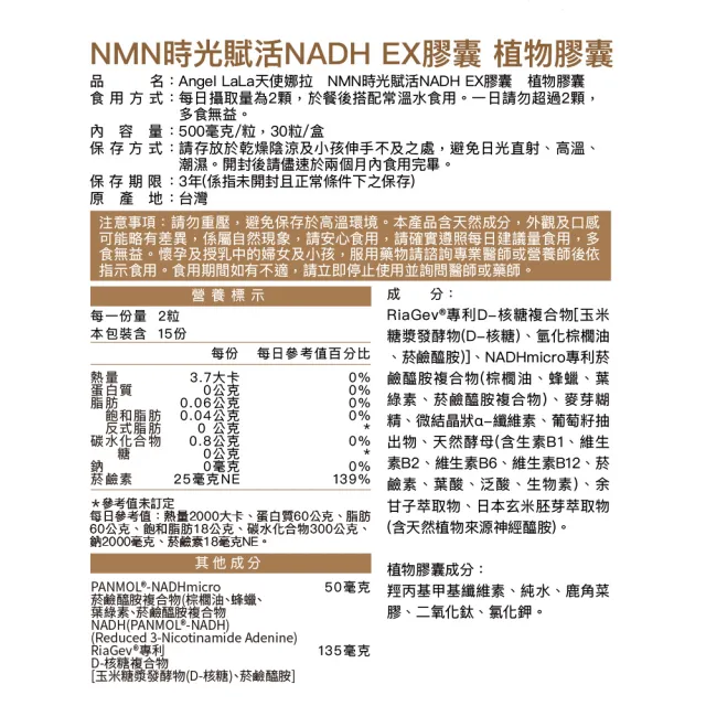 【Angel LaLa 天使娜拉】NMN時光賦活NADH EX膠囊(30顆/盒/賴雅妍代言)