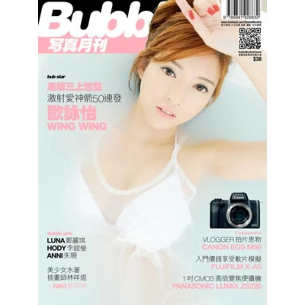 【momoBOOK】Bubble 寫真月刊 Issue077(電子雜誌)