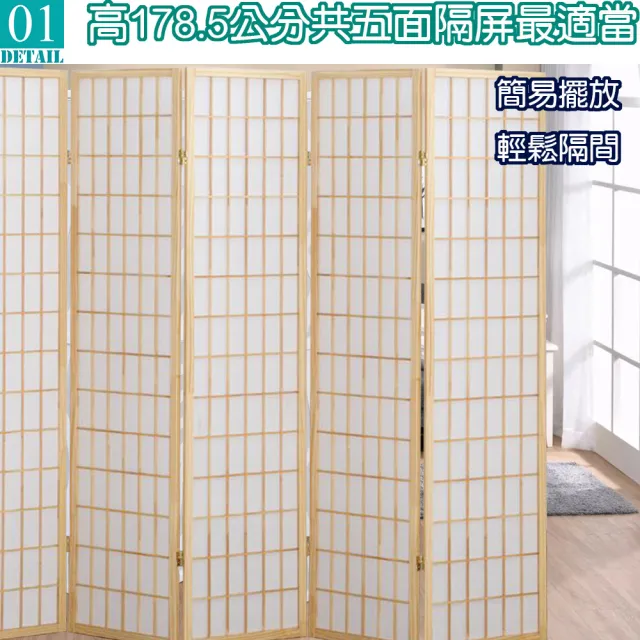 【C&B】加大和田木格五片式和風屏風(台灣製 五面屏風)