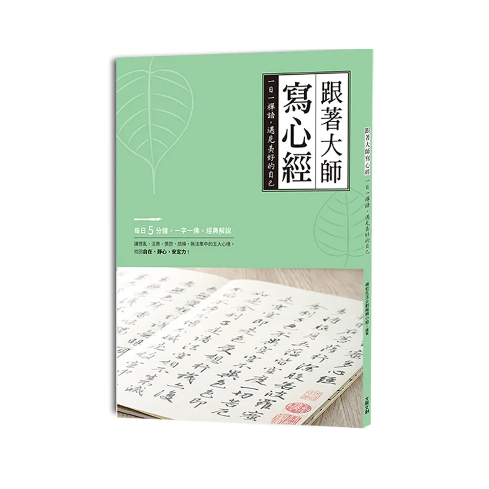 跟著大師寫心經