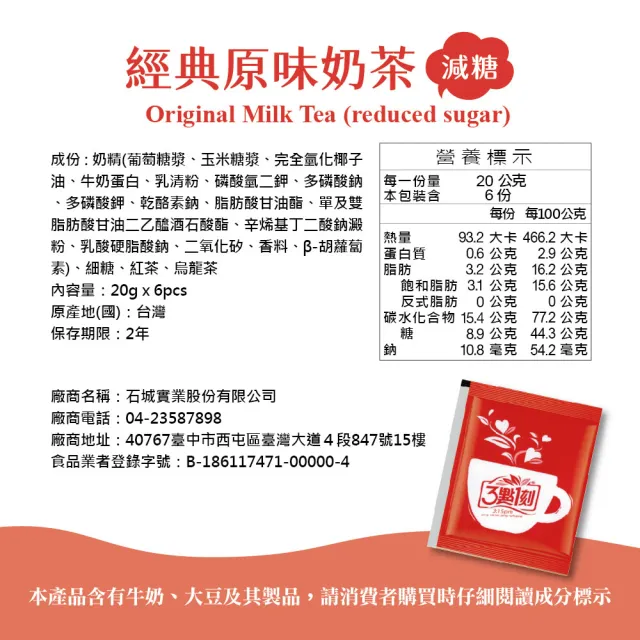 【3點1刻】減糖奶茶綜合福箱24入/盒(減糖原味*6減糖炭燒*6減糖日月潭*6減糖玫瑰*6)
