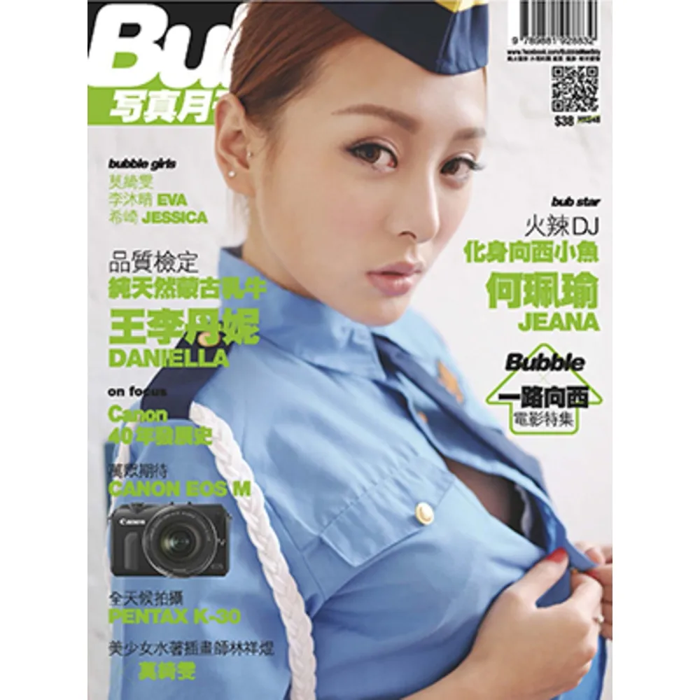 【momoBOOK】Bubble 寫真月刊 Issue 013(電子雜誌)