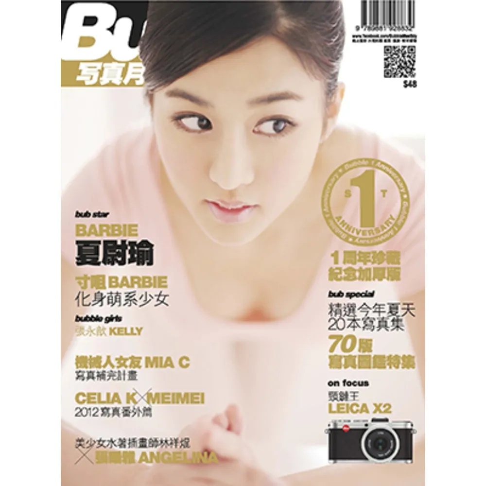 【momoBOOK】Bubble 寫真月刊 Issue 012(電子雜誌)