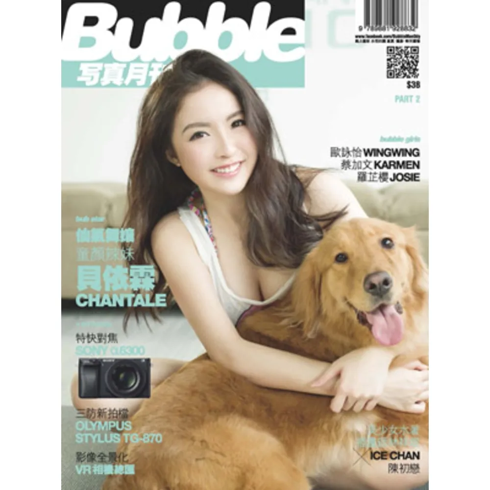 【momoBOOK】Bubble 寫真月刊 Issue 053 Part.2(電子雜誌)