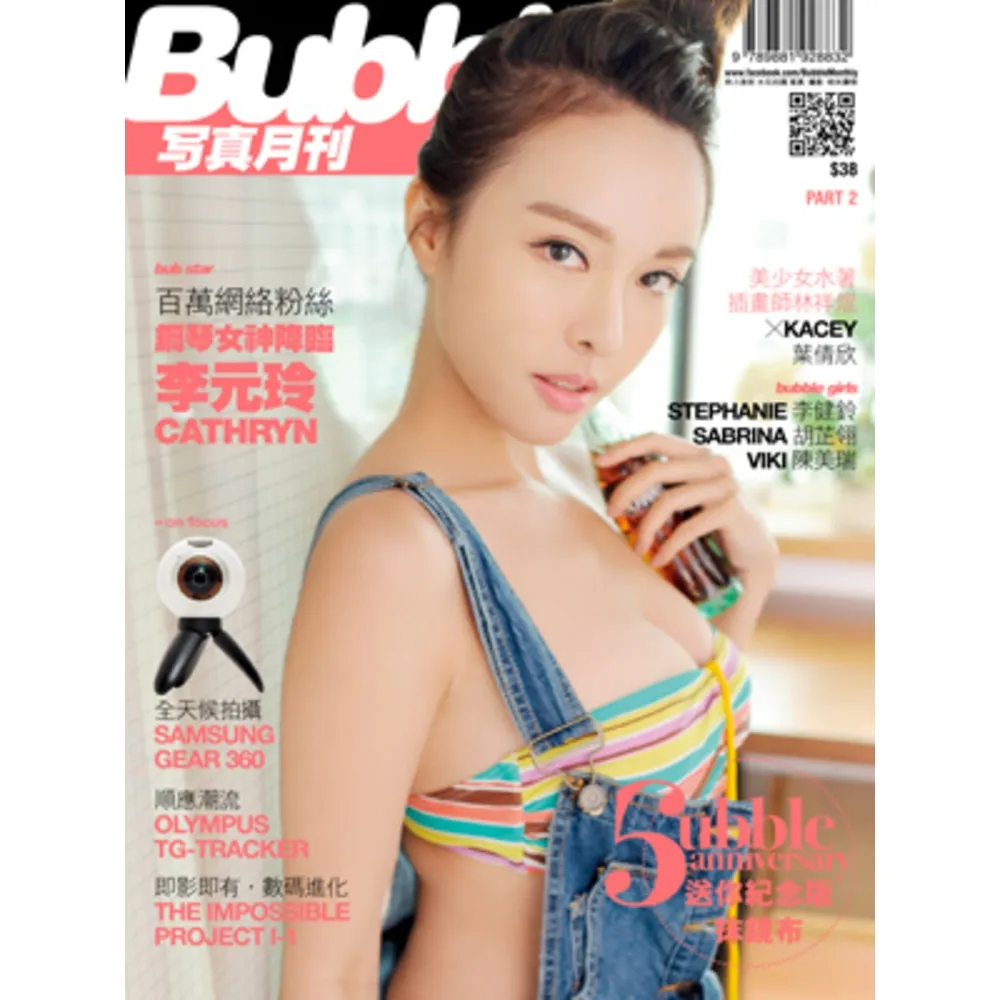 【momoBOOK】Bubble 寫真月刊 Issue 056 Part.2(電子雜誌)
