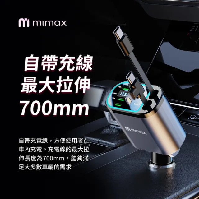 【mimax 米覓】四合一伸縮式充電器 氛圍燈款(車充 車用 汽車充電器 Type-C USB)