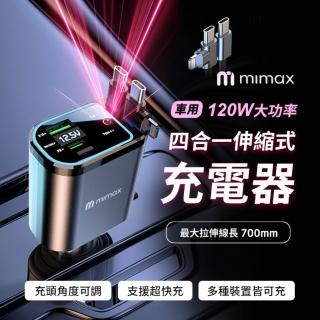 【mimax 米覓】四合一伸縮式充電器 氛圍+星空頂款(車充 車用 汽車充電器 Type-C USB)