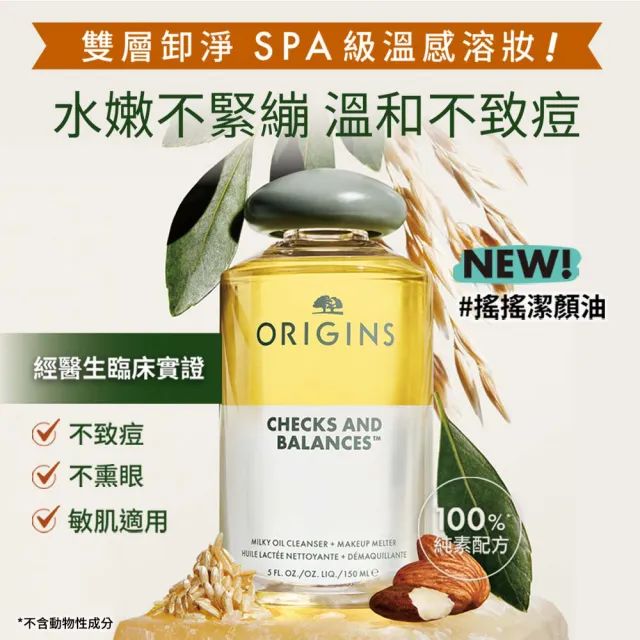 【ORIGINS 品木宣言】一舉兩得溫和淨膚植萃潔顏油150ml
