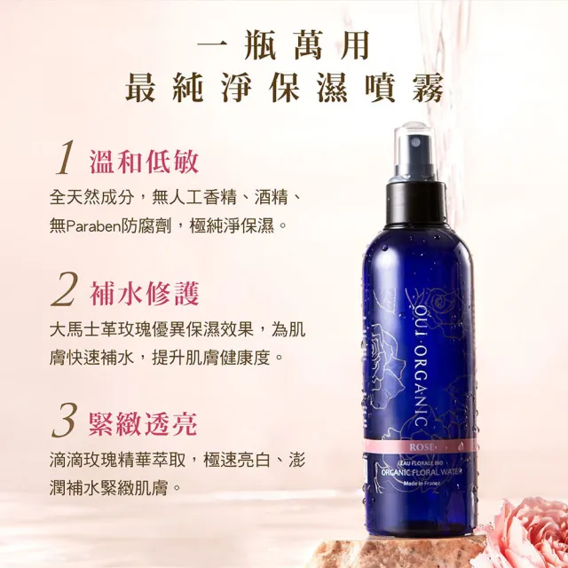 【WeOrganic 唯有機】純露花水保濕5件組(玫瑰純露200mLX3+玫瑰天竺葵純露200mLX2)