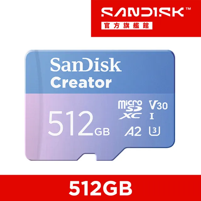 【SanDisk 晟碟】SanDisk CREATOR Micro SD UHS-I 記憶卡 512GB(公司貨)