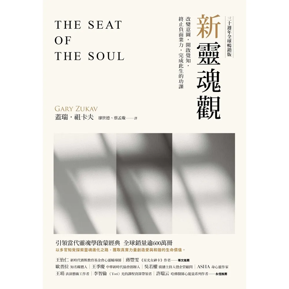 【momoBOOK】新靈魂觀(30週年全球暢銷版):改變意圖,開啟覺知,終止負面業力,完成此生功課(電子書)