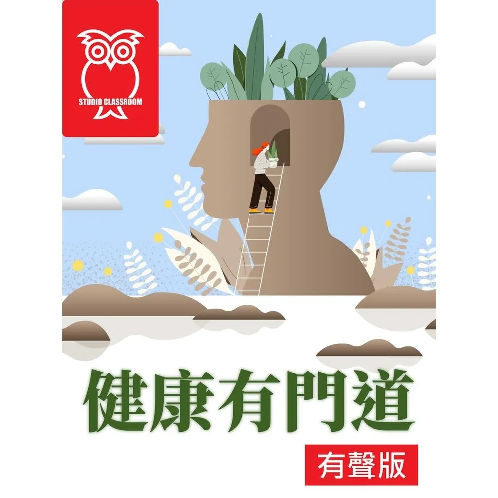 【momoBOOK】健康有門道_有聲版(電子書)