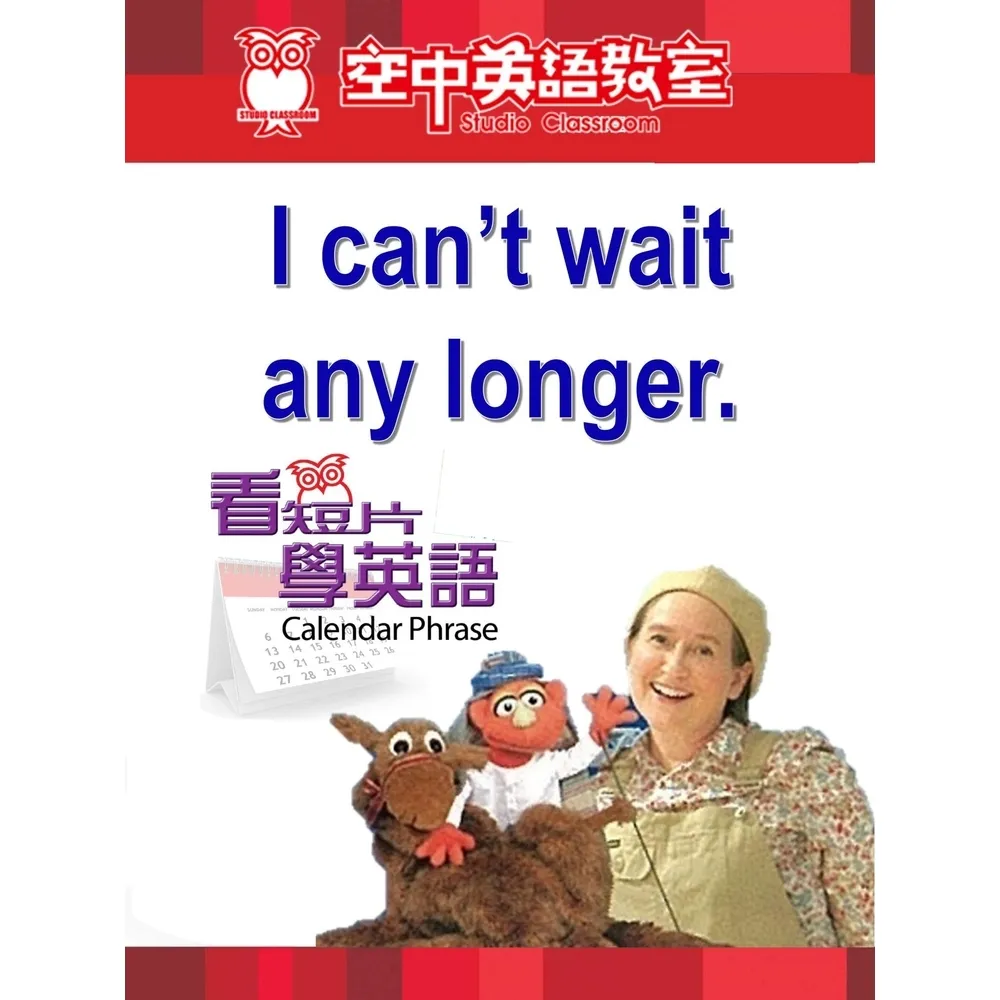 【momoBOOK】看短片學英語 I can’t wait any longer(電子書)