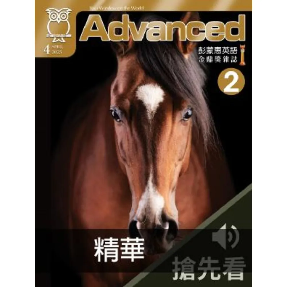 【momoBOOK】彭蒙惠英語2025年4月號搶先看2(電子書)
