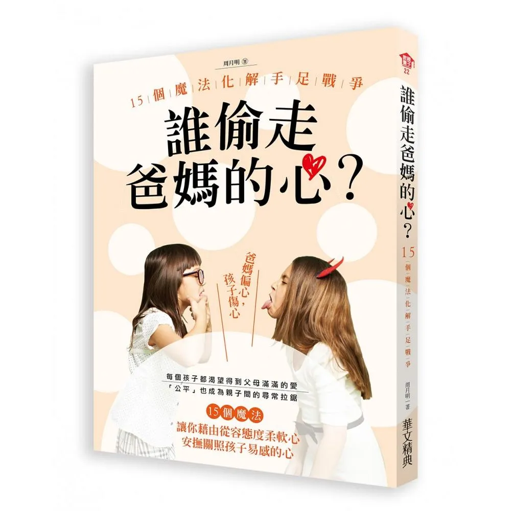 誰偷走了爸媽的心？15個魔法化解手足戰爭