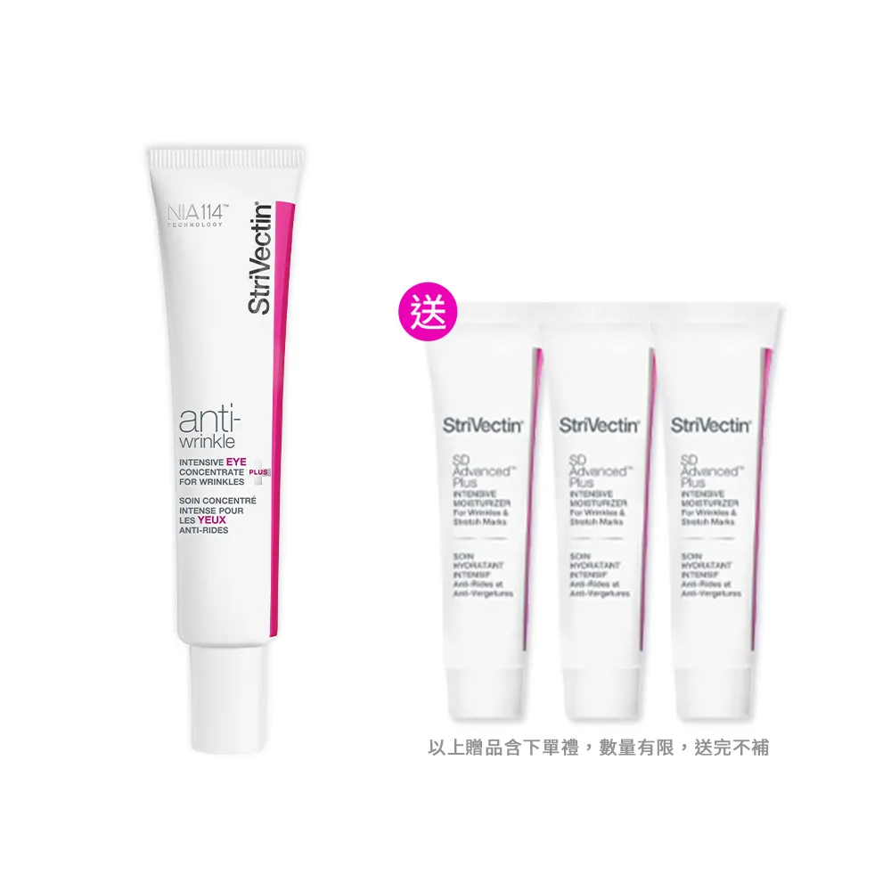 【StriVectin 皺效奇蹟】桃金日★超級皺效眼霜-光速升級版30ml(5天淡紋/臨床實證/美國眼科推薦)