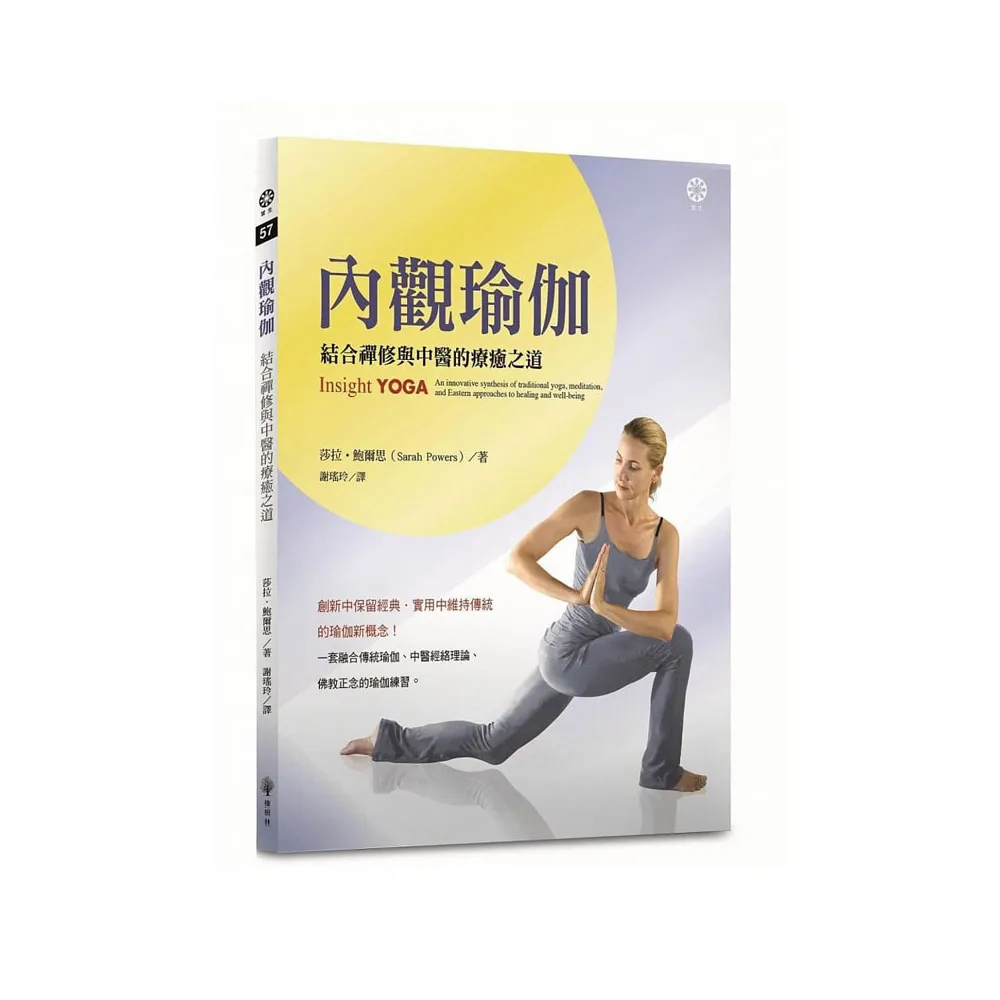 內觀瑜伽：結合禪修與中醫的療癒之道