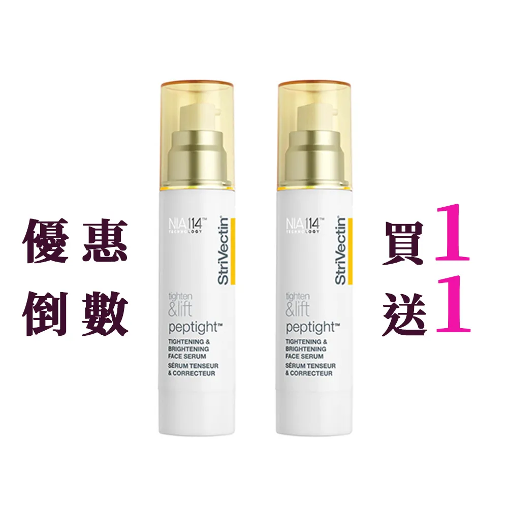 【StriVectin 皺效奇蹟】桃金日限定★皺效緊緻繃繃精華50ml(歐美院線/皮膚科推薦/緊緻肌膚)