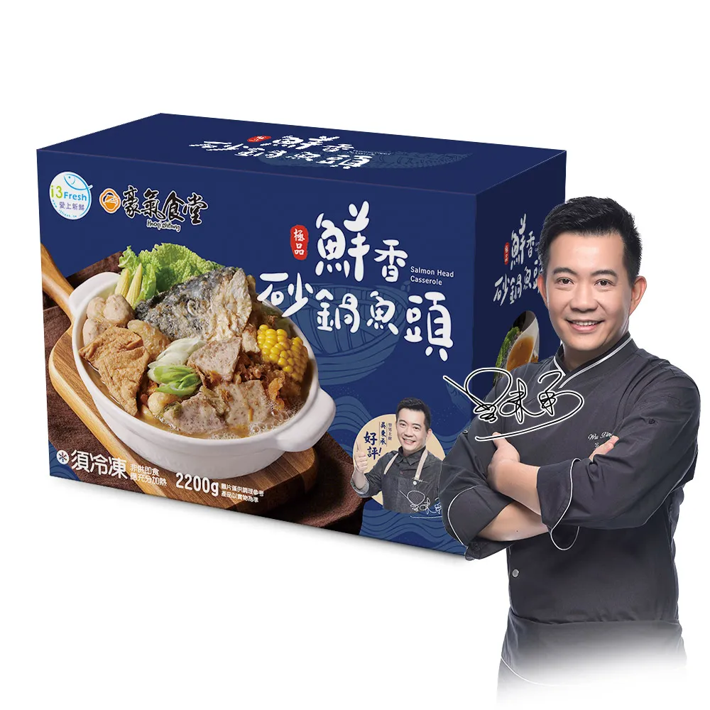 【愛上新鮮】型男主廚-吳秉承 豪氣砂鍋魚頭禮盒2組(鮭魚頭400克+砂鍋菜1800克/組_年菜_火鍋_鍋物_送禮)
