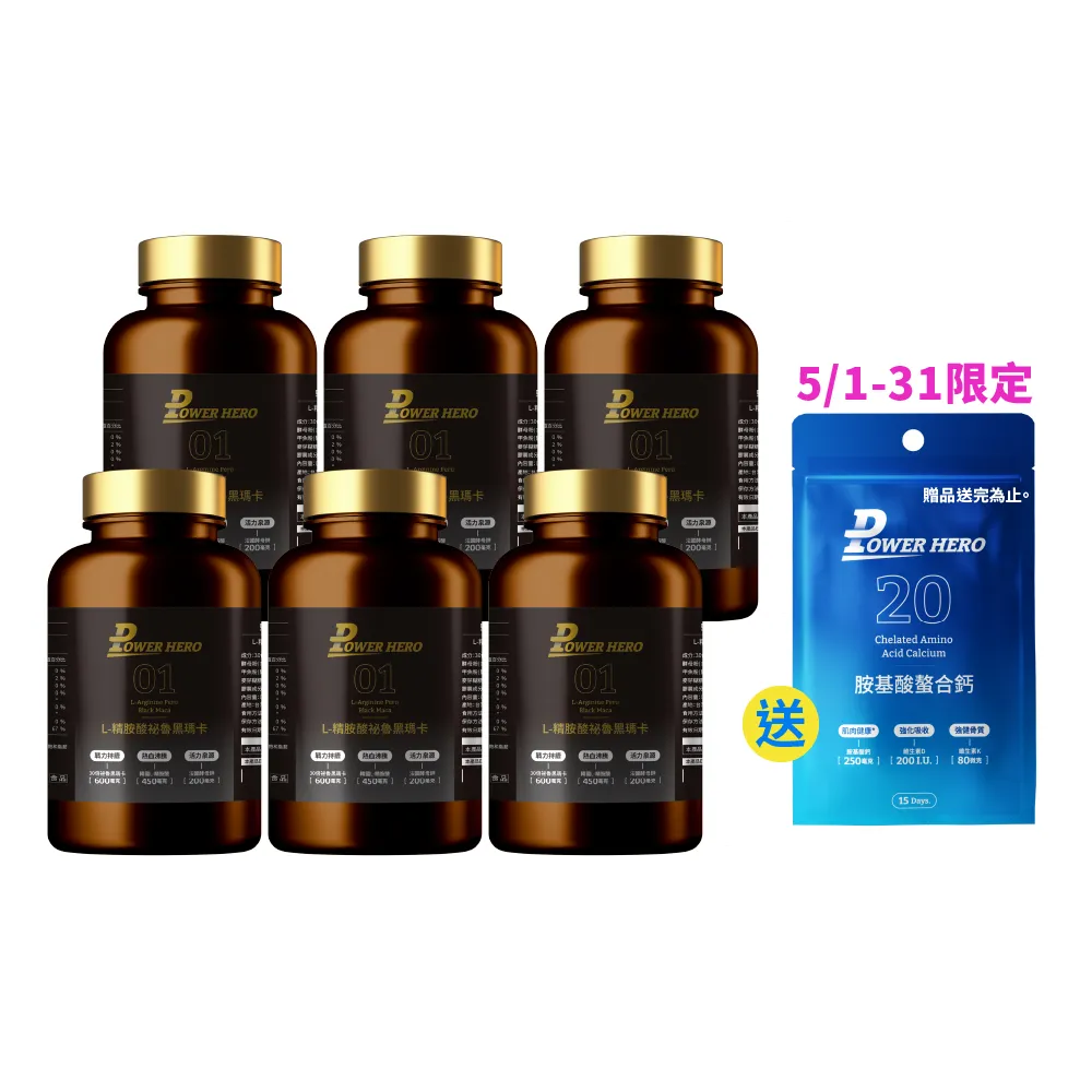 【PowerHero 勁漢英雄】L-精胺酸祕魯黑瑪卡膠囊x6盒(90顆/盒、100%黑瑪卡、天然酵母鋅、鱉精、蜆精、蠔精)