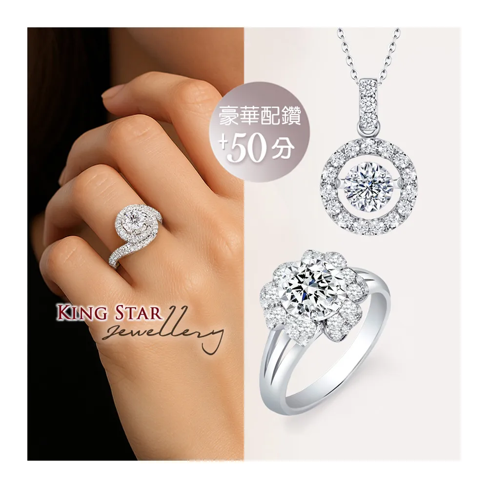 【King Star】母親節首選 50分 最白Dcolor 3EX 18K 天然鑽石戒指/項鍊-任選(50分豪華配鑽款!! 八心八箭)