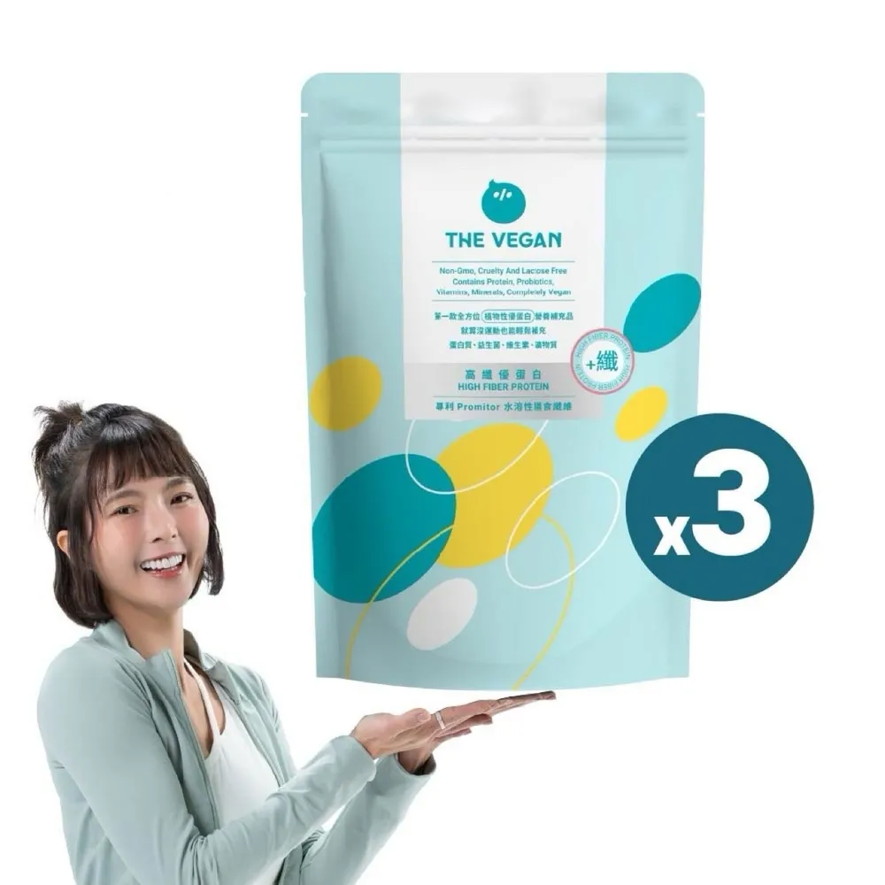【THE VEGAN 樂維根】高纖植物優蛋白3入組 1KG/袋(膳食纖維加量 飽足感加強 植物蛋白 純素 台灣製造)