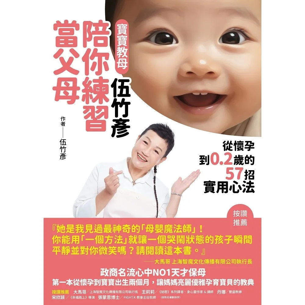 【momoBOOK】寶寶教母伍竹彥陪你練習當父母(電子書)