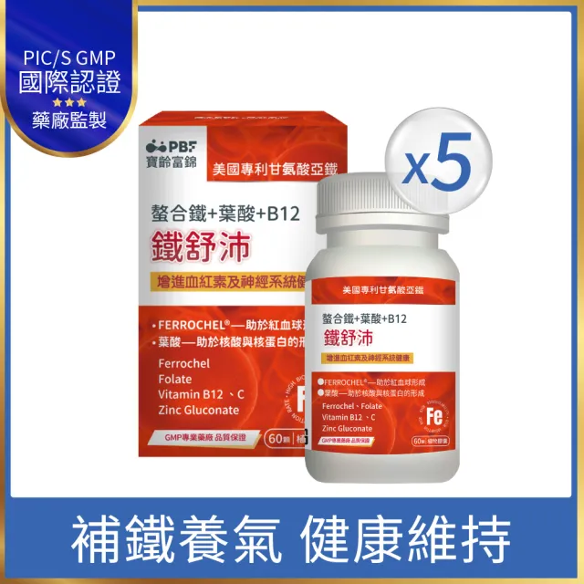 【寶齡富錦】鐵舒沛 螯合鐵+葉酸+B12-5入組(60顆/入)