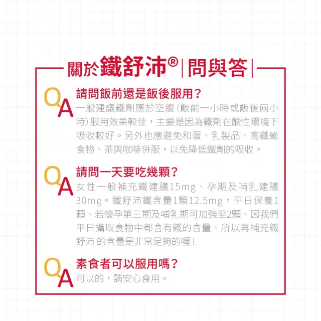 【寶齡富錦】鐵舒沛 螯合鐵+葉酸+B12(60顆/盒)