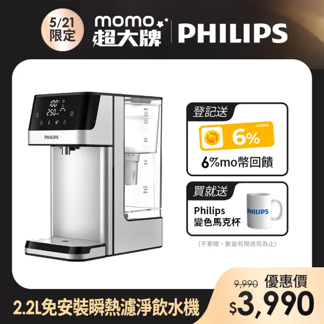 【Philips 飛利浦】2.2L免安裝瞬熱濾淨飲水機 ADD5910M(主機內含濾芯)