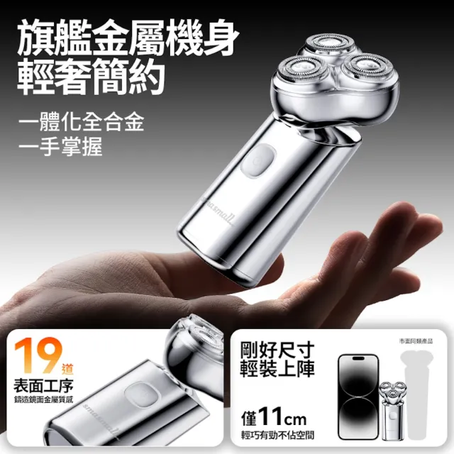 【SMASMALL 昔馬】小金剛旗艦三刀頭電動刮鬍刀S3(首創懸浮三刀頭 質感禮盒設計/父親節禮物/男生禮物)