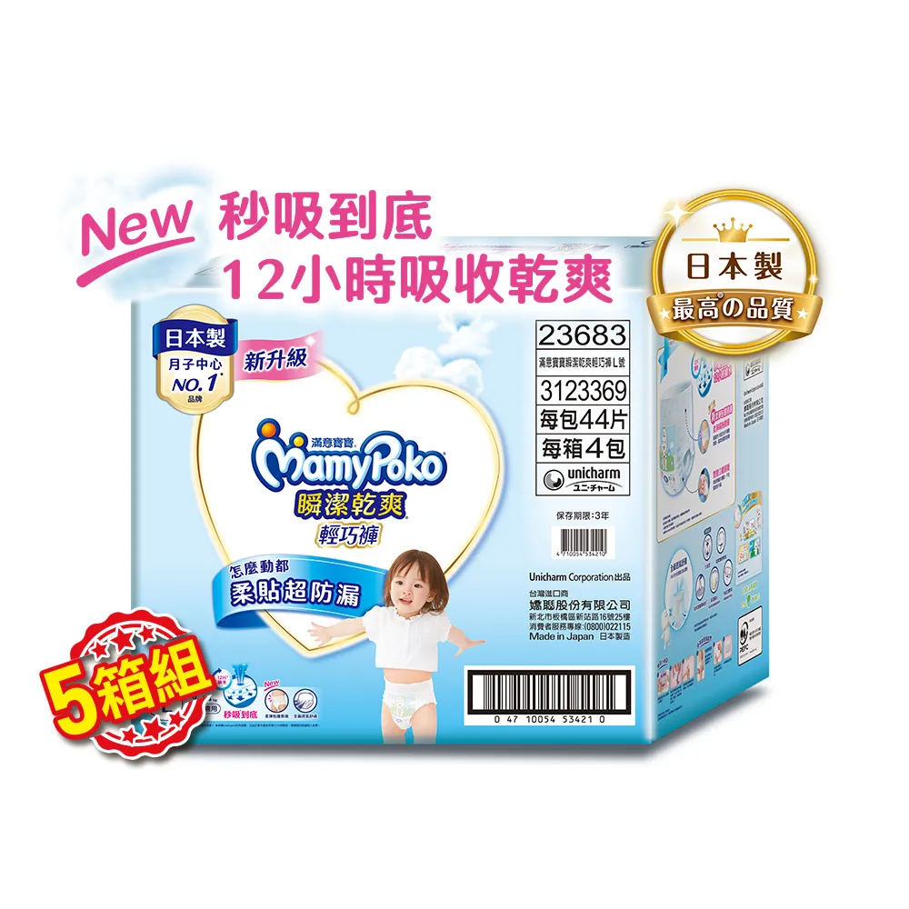 【滿意寶寶】瞬潔乾爽輕巧褲L-XXL(任選5箱組)