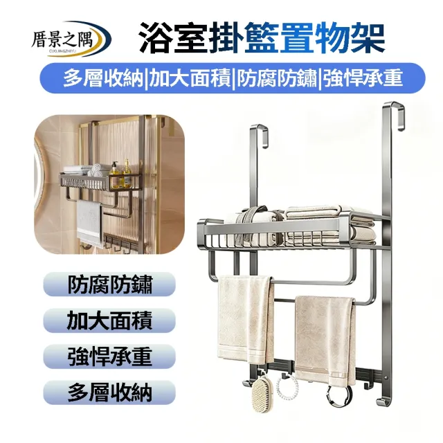 【星優】衛生間 淋浴房掛架門 掛籃浴室懸掛置物架 預售12工作天(長46*寬22*高73)