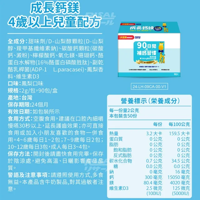 【小兒利撒爾】成長鈣鎂兒童配方-鳳梨 90包2盒共180包