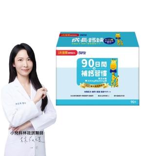 即期品【小兒利撒爾】成長鈣鎂 兒童配方-鳳梨 90包/盒
