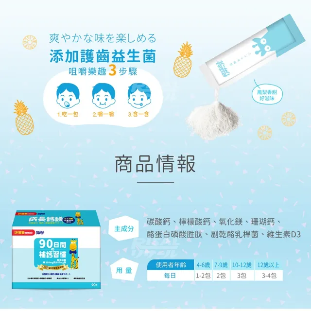 【小兒利撒爾】成長鈣鎂 兒童配方 4盒組 90包/盒(共360包 鳳梨口味)